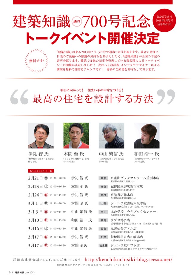 建築知識　本屋トークイベントのご案内_b0014003_19274383.jpg