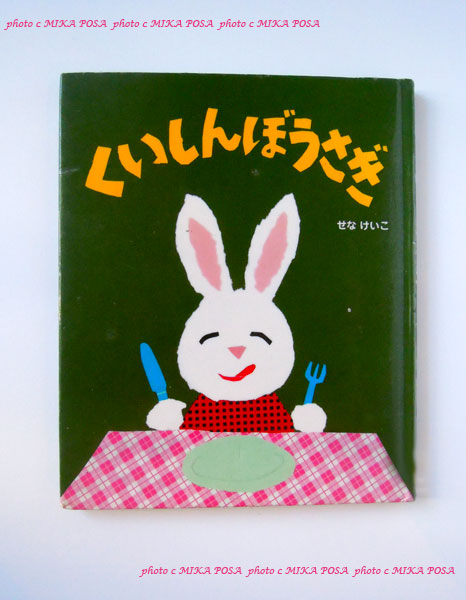 くいしんぼうさぎ_b0164803_1321155.jpg