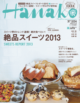 Hanako No1034 1月24日発売号 にご紹介頂きました_a0251920_7493890.gif