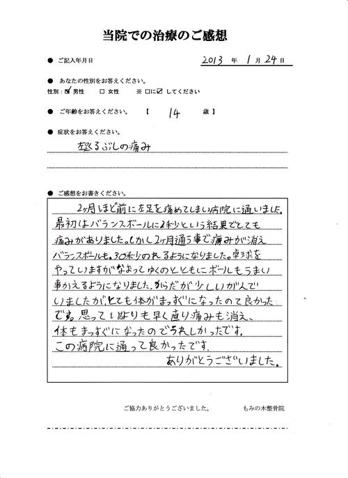 価値ある治療とは ~捻挫のクセを断ち切る~_a0070928_11584660.jpg