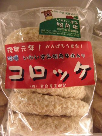「道の駅いわいずみ」2月9日~11日は、肉の日祭り!_b0206037_07972.jpg