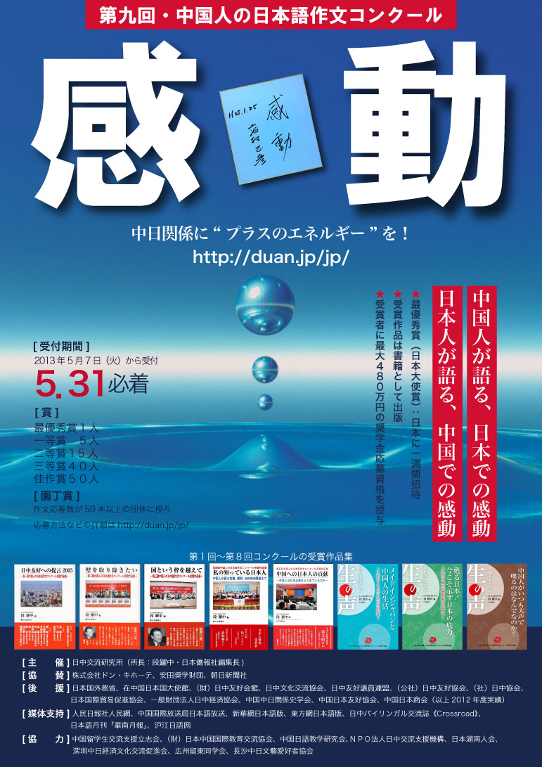第９回中国人の日本語作文コンクールポスターです、転送お願いします_d0027795_23212314.jpg