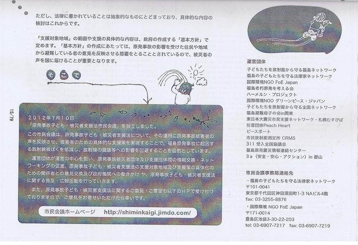 参議院選に向けて、まるこ安子の決意と【脱原発総選挙】_a0073000_103206.jpg