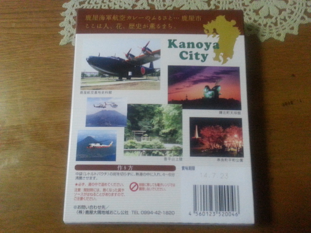鹿屋海軍航空カレー¥480_b0042308_13524364.jpg