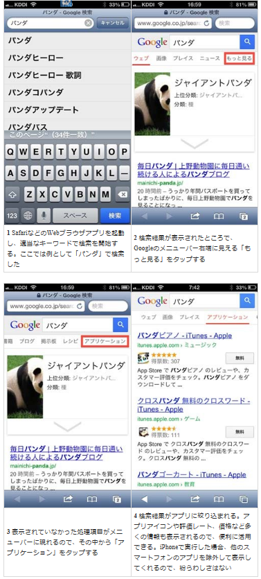 Google検索を使って、もっと速く、効率よくアプリを見つけるには?_e0241325_1765514.png