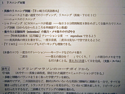 英伊仏ヒアリングマラソンと注意点_f0234936_743182.jpg