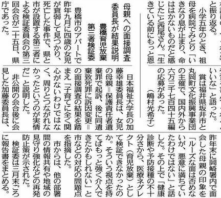 ネグレクト（育児放棄）で4歳女児が死亡②　豊橋市死亡事例 検討会議が報告書提出　⇒周知が不十分!?_e0151275_21361559.jpg