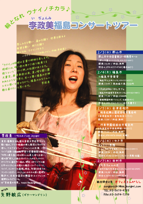 李政美 福島コンサートツアー_e0068696_2074037.png