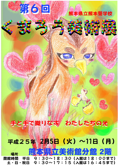 くまろう美術展_e0135098_11515322.jpg