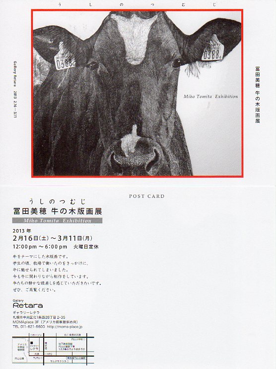 冨田美穂版画展　ついに札幌で開催！！_f0032403_170981.jpg