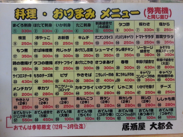 居酒屋&そば 大都会 @ 池袋_b0042308_12595550.jpg