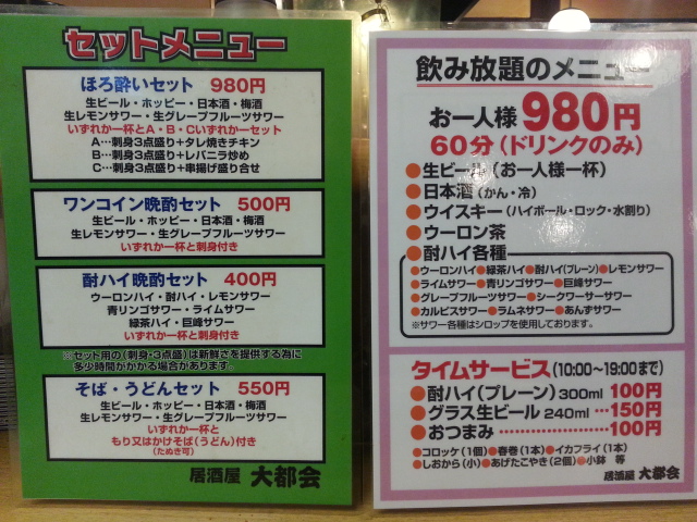 居酒屋&そば 大都会 @ 池袋_b0042308_1314462.jpg