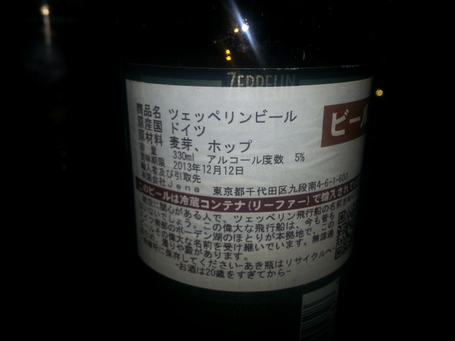 ZEPPELIN BIER ¥900 @ 池袋エールハウス_b0042308_13291986.jpg