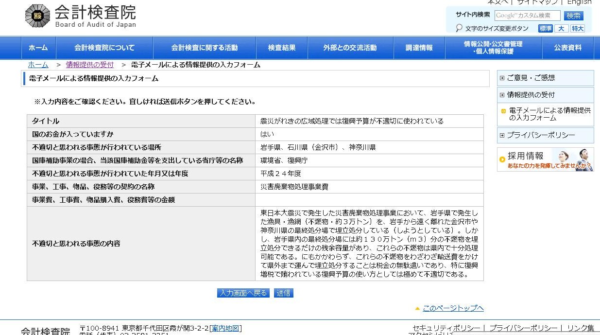 環境省「エアガレキ」の広域処理推進中！_a0008617_17322898.jpg