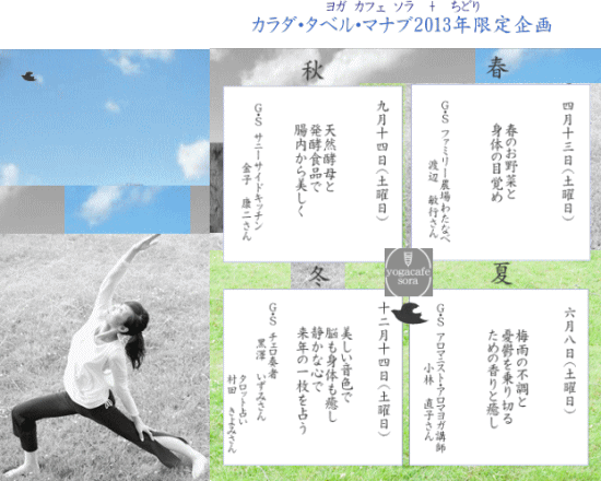 カラダ・タベル・マナブ 2013年限定企画 年4回開催_a0251920_19191917.gif