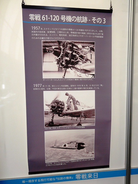 2013年所沢零戦展示_c0223634_21343527.jpg