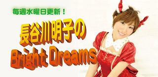 長谷川明子のBright Dreams」にバクステ外神田一丁目の広沢麻衣＆針尾ありさゲスト出演！_e0025035_10205690.jpg
