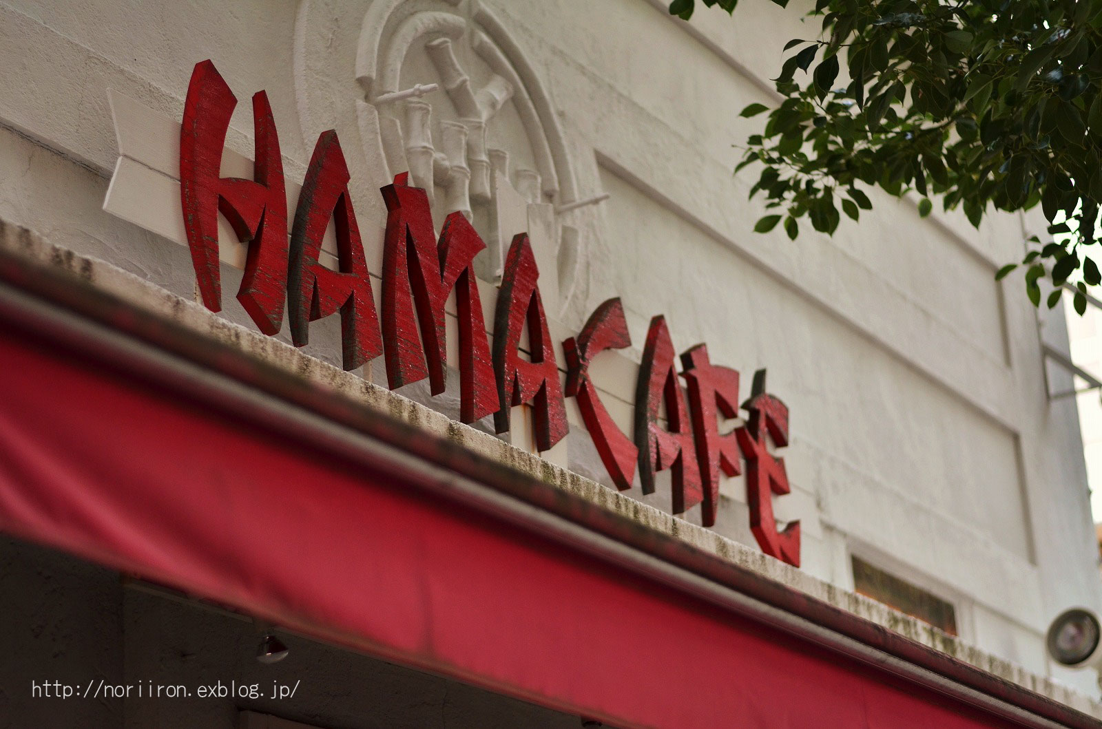 HAMA CAFE_a0277958_20124015.jpg