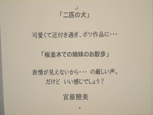 斬新な展示会。『ボツ絵画供養展』_b0151362_20151181.jpg