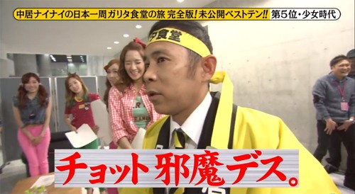 ナイナイ岡村 少女時代の控え室に乱入 メンバー ちょっと邪魔です niconico paradise ナイナイ岡村 少女時代の控え室に乱入 メンバー ちょっと邪魔です niconico paradise