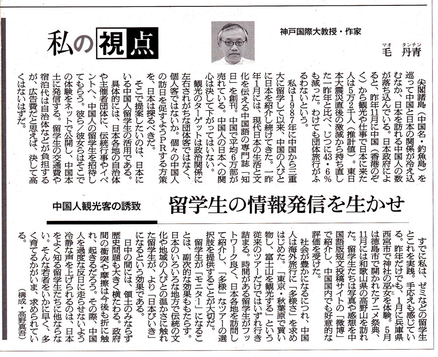 13 1 26 朝日新聞 朝刊 オピニオン 13版に掲載 神戸国際大学教授 毛丹青オフィシャルブログ