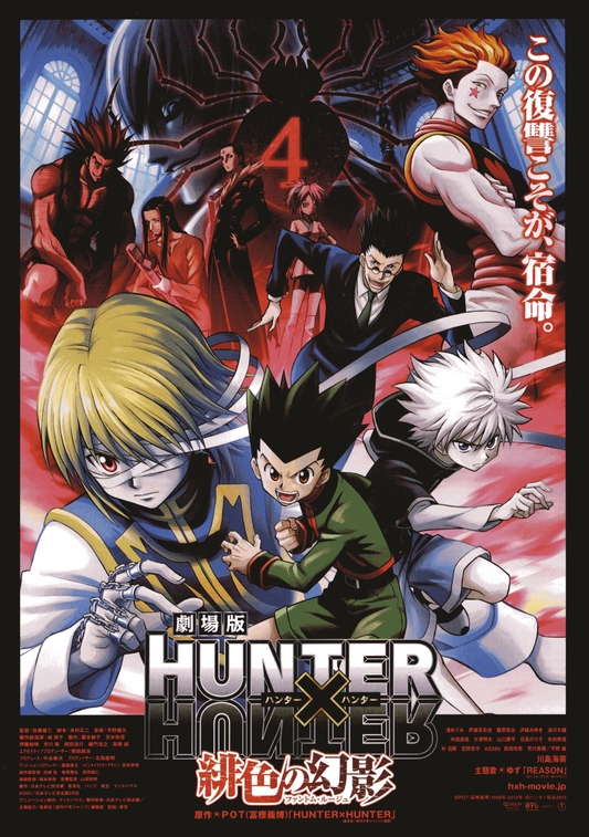 劇場版 HUNTER×HUNTER 緋色の幻影_a0114618_1012278.jpg