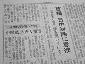 続・山口代表が習近平書記長と会談_c0180341_22143246.jpg