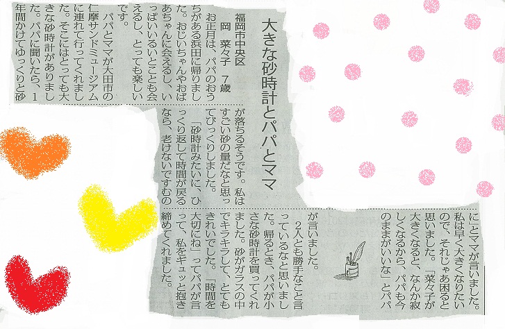 ☆新聞記事☆_d0166862_10343756.jpg