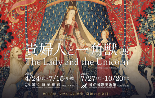 貴婦人と一角獣・一角獣狩り : 名嘉真麻希のスケッチブログ 貴婦人と一角獣・一角獣狩り : 名嘉真麻希のスケッチブログ