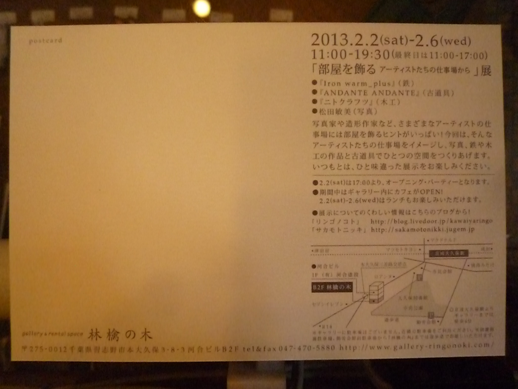 部屋を飾る展2 ご案内_f0180307_1341952.jpg