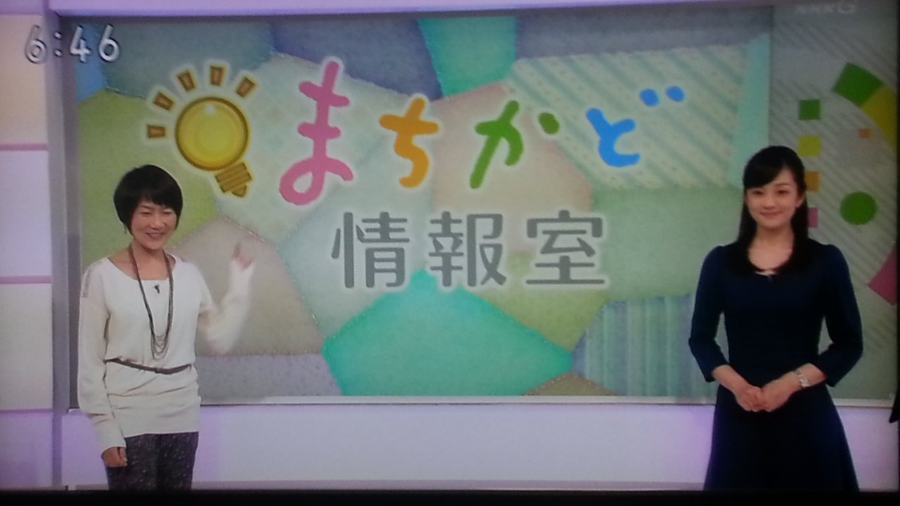 お誕生日おめでとう NHKおはよう日本 まちかど情報室_b0042308_22383378.jpg