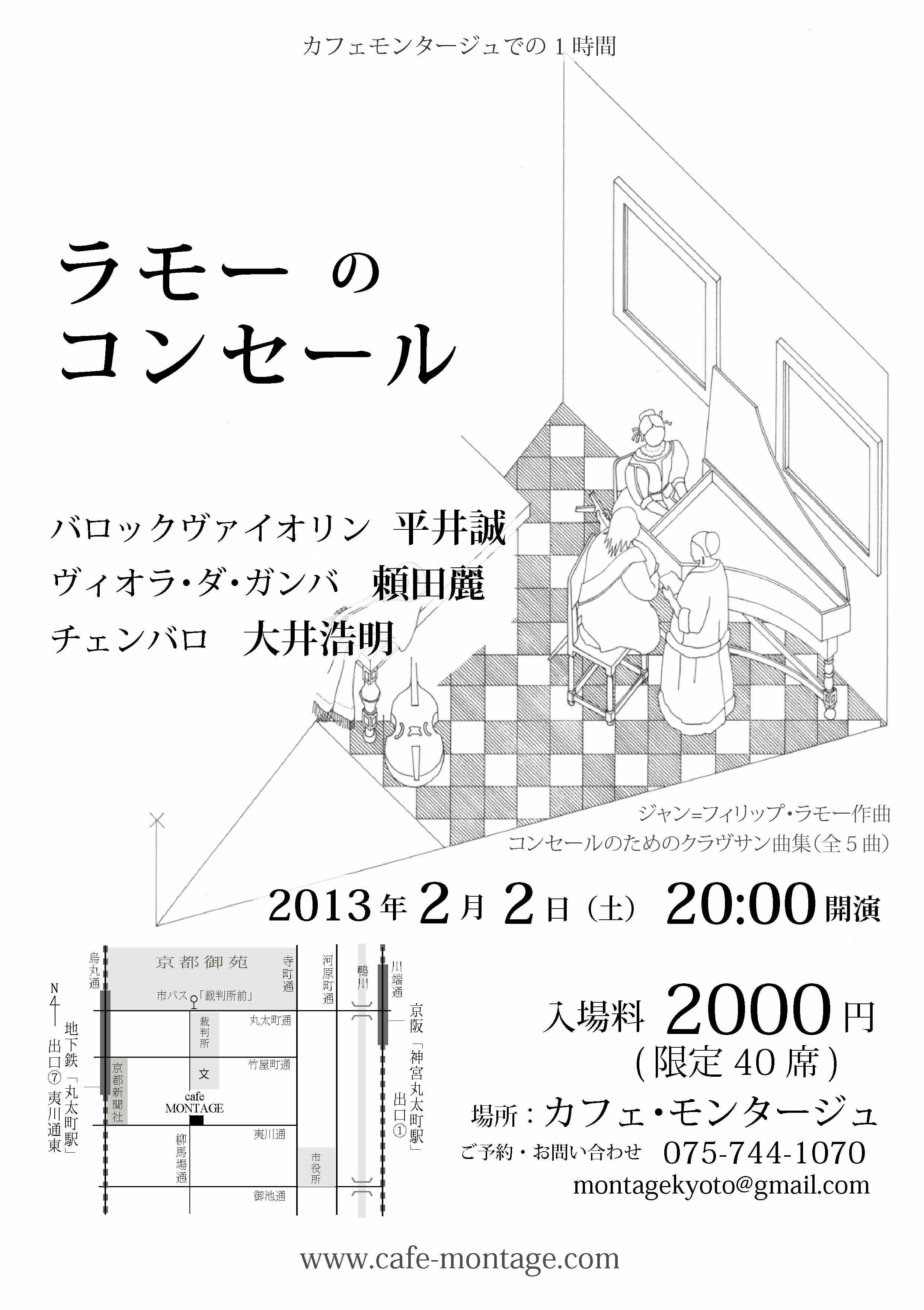 2/2(土) ラモー《コンセールによるクラヴサン曲集》(全5曲)_c0050810_19342773.jpg