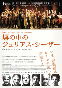 塀の中のジュリアス・シーザー Cesare deve morier _e0228210_10532522.jpg