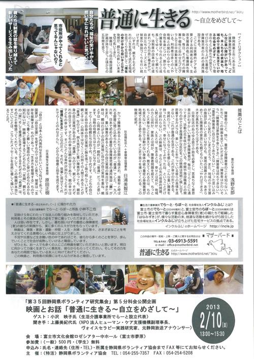 福祉の「受け手」から「担い手」に ドキュメンタリー映画「普通に生きる」_f0141310_7475895.jpg