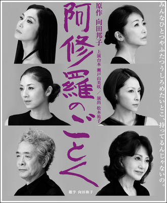 「阿修羅のごとく観劇&映画『渾身 KON-SHIN』観賞 そのあとごはん」_a0000029_23211642.jpg
