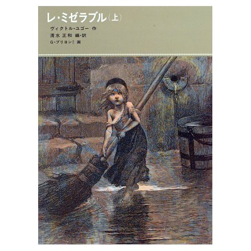 Les Miserables レ ミゼラブル 週末は晴れても 雨でも