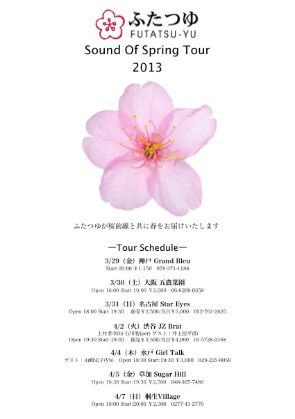 ふたつゆ「Sound Of Spring Tour 2013」_a0115270_19374743.jpg