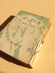 雪に生きる』猪谷六合雄 : ひつじ丸な日々