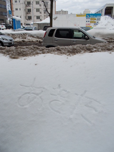 秋田で雪！_d0268290_11301852.jpg
