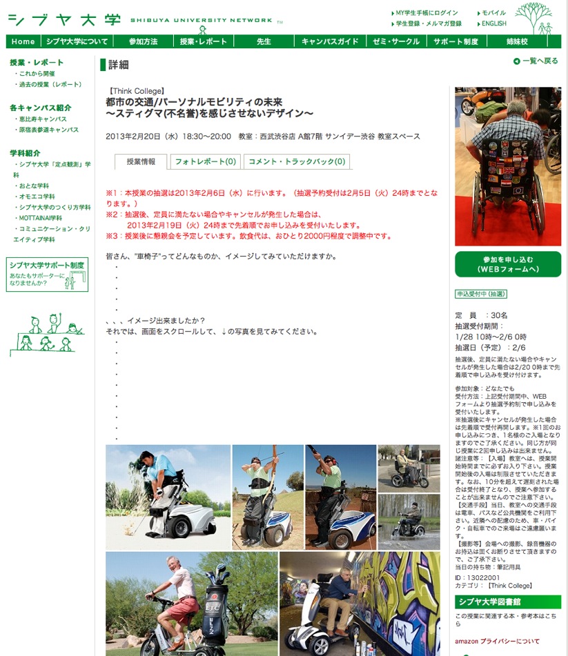 「東京都・渋谷で高齢者と障がい者の未来をデザインから考えるセミナーを開催」マイナビ、Yahooなど掲載_f0015295_17164128.jpg