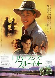 リバー・ランズ・スルー・イット（アメリカ1992） : ヴィオール