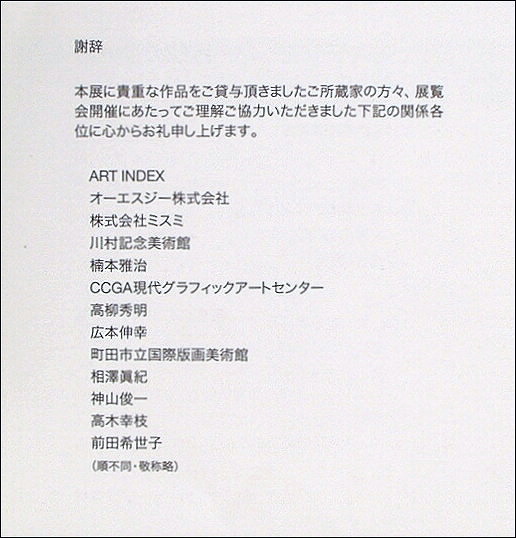 リキテンスタイン版画の世界展図録「Roy Lichtenstein」（2004