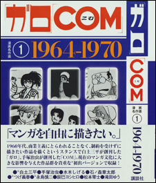 漫画雑誌　ガロ　373冊　昭和43年10月号～平成14年10月号 漫画雑誌 ガロ 373冊 昭和43年10月号～平成14年10月