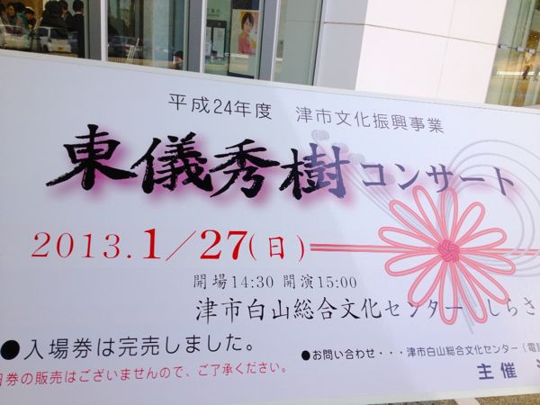 東儀秀樹コンサート_e0292546_143292.jpg