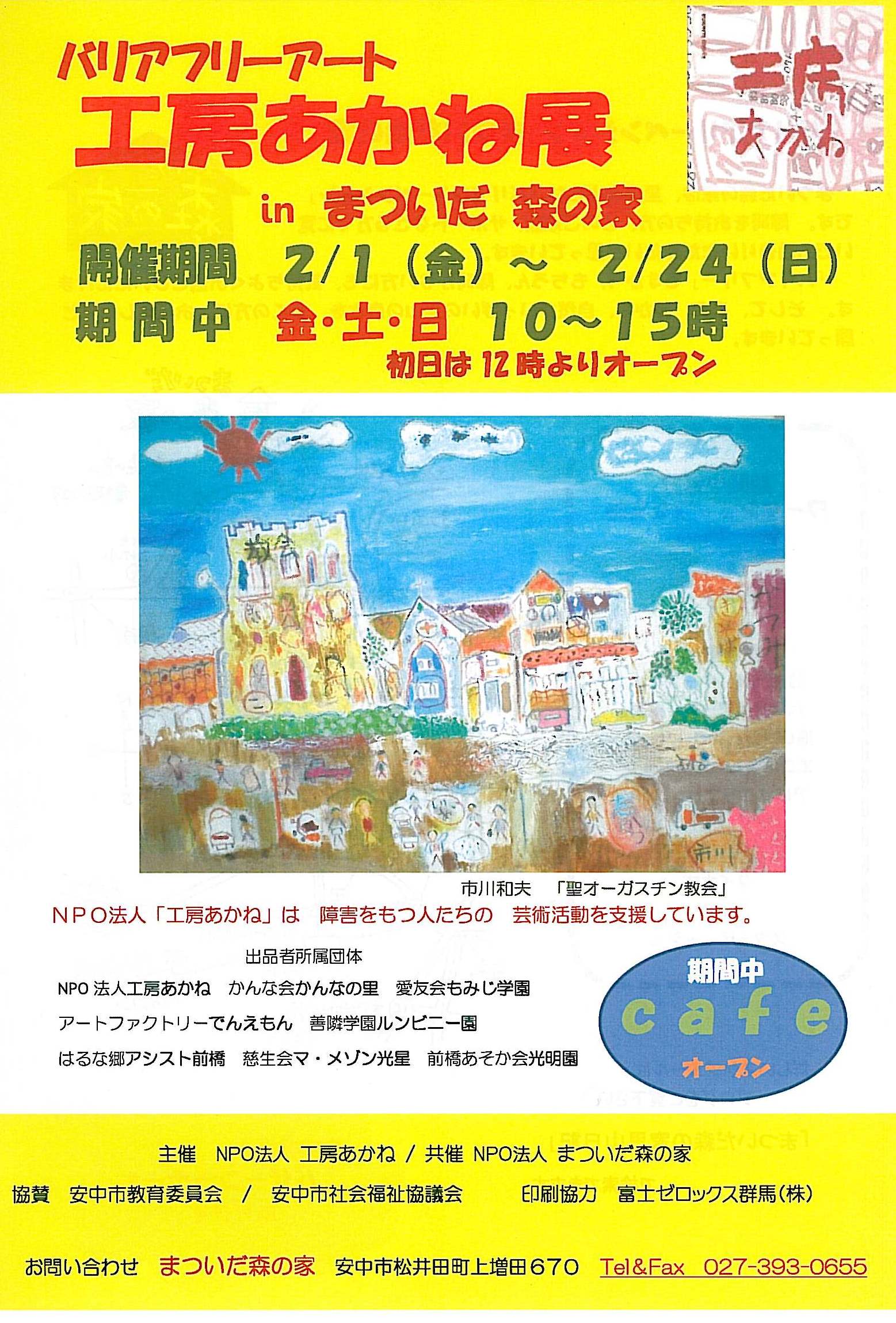 工房あかね展 今年も開催されます のびるっこ 工房あかね展 今年も開催されます のびるっこ