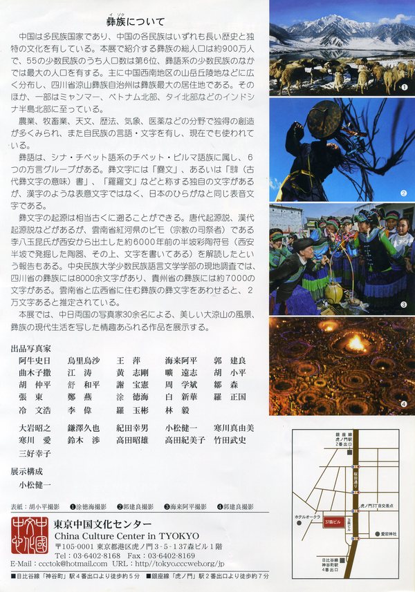 日本中国写真家共同展 中国彝族_a0086270_027438.jpg