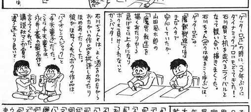 永井豪40年の「奇跡」_c0111386_2424377.jpg