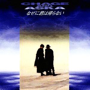 CHAGE &ASKA チャゲ&飛鳥　シングル ロケットの〜パラシュートの パラシュートの部屋で｜DISCOGRAPHY【CHAGE and ASKA Official