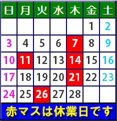 ２月営業カレンダー_d0067418_1333727.gif