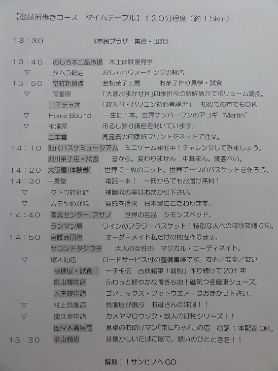 「のしろまち灯り」協賛イベント「店主が選ぶ逸品お店巡り」！_f0231147_1454678.jpg